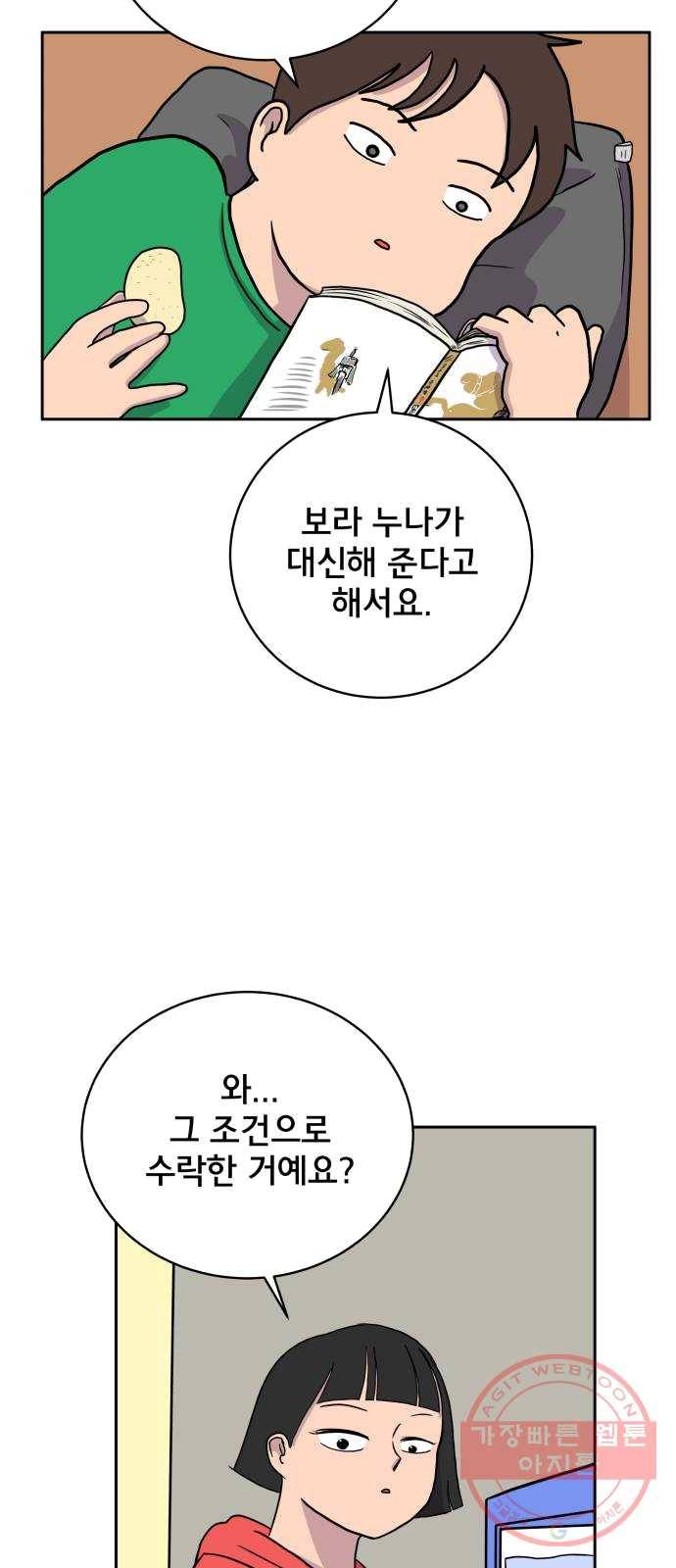 위아더좀비 21화 위기의 백수들2-질투의 화신 12