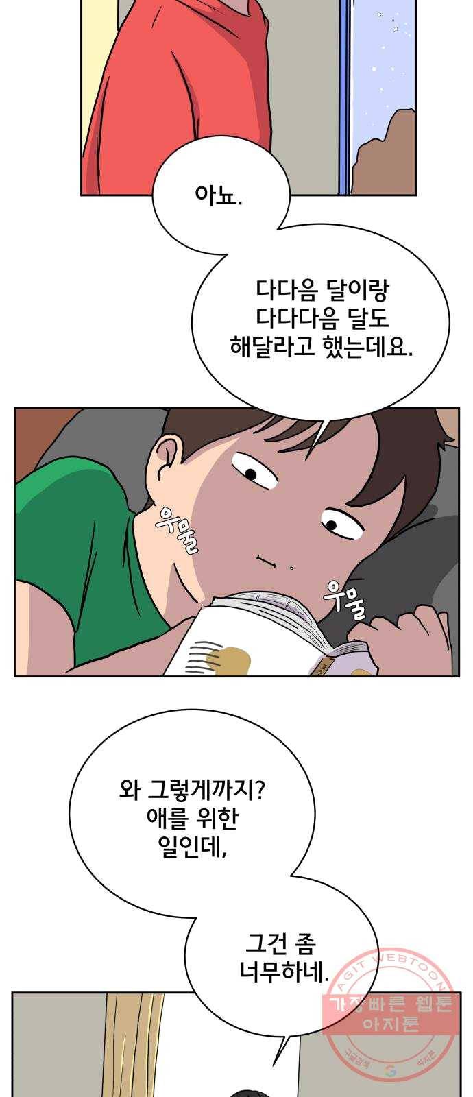 위아더좀비 21화 위기의 백수들2-질투의 화신 13