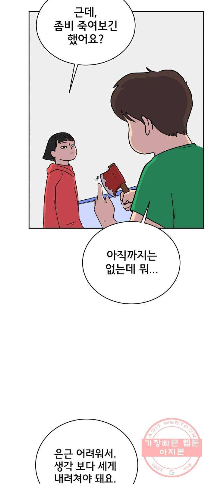 위아더좀비 21화 위기의 백수들2-질투의 화신 14