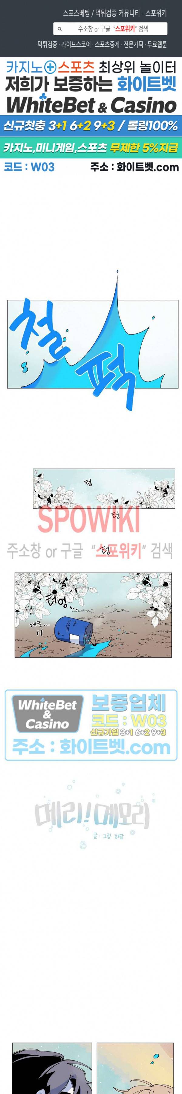 메리!메모리 75화 시즌1 최종화 1