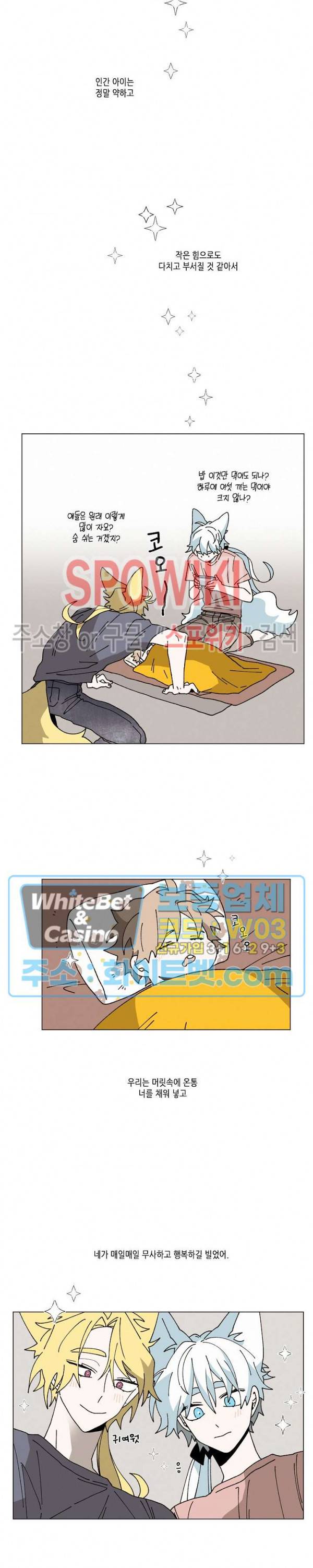 메리!메모리 75화 시즌1 최종화 9