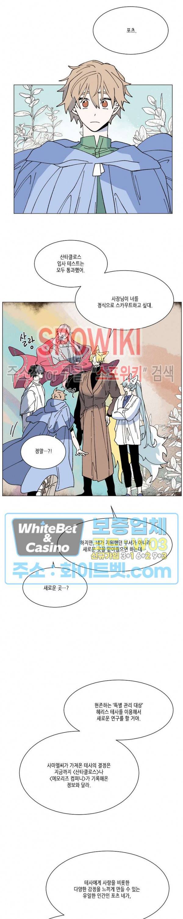 메리!메모리 75화 시즌1 최종화 16