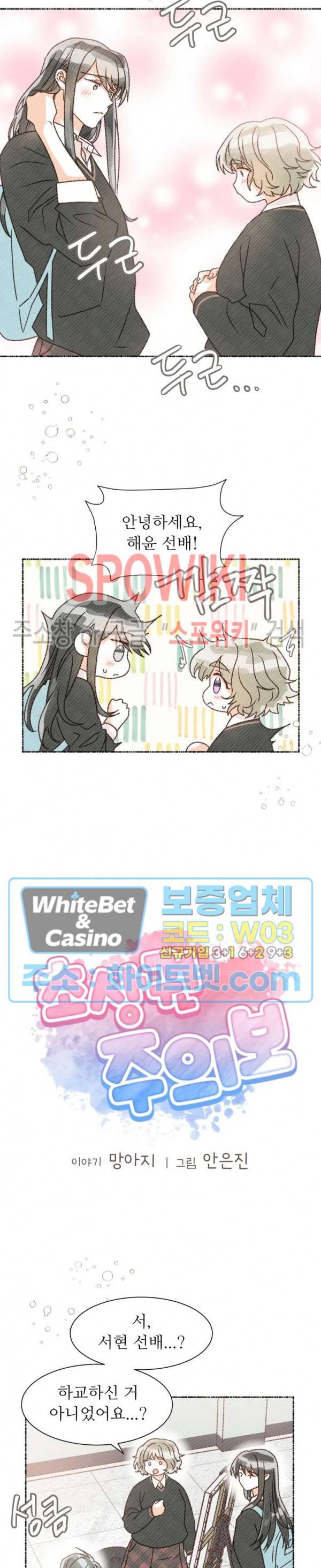 초상권 주의보 7화 3