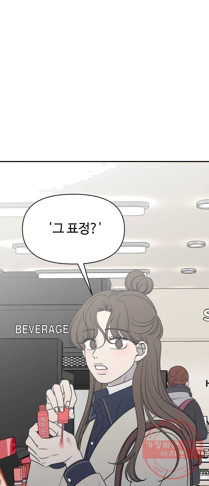 바른연애 길잡이 외전 3화 1