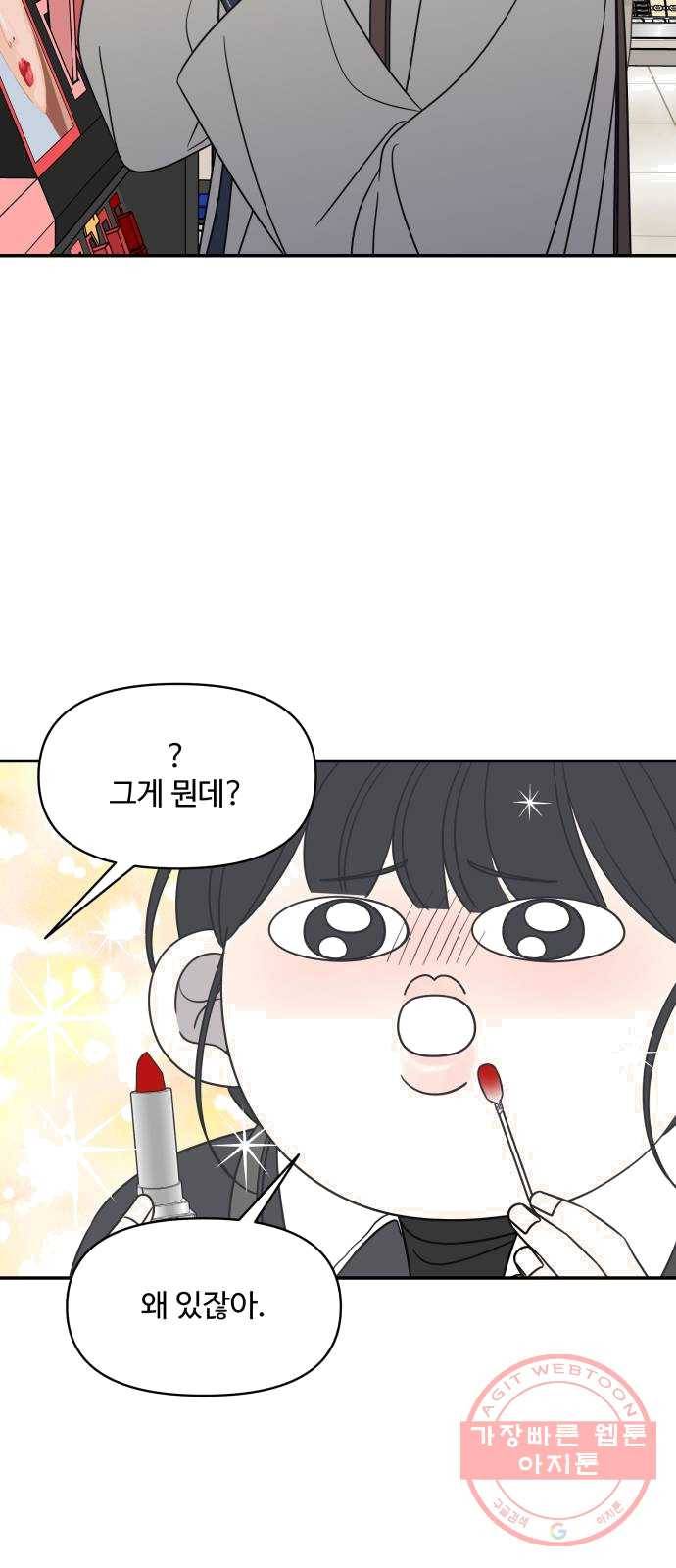 바른연애 길잡이 외전 3화 2