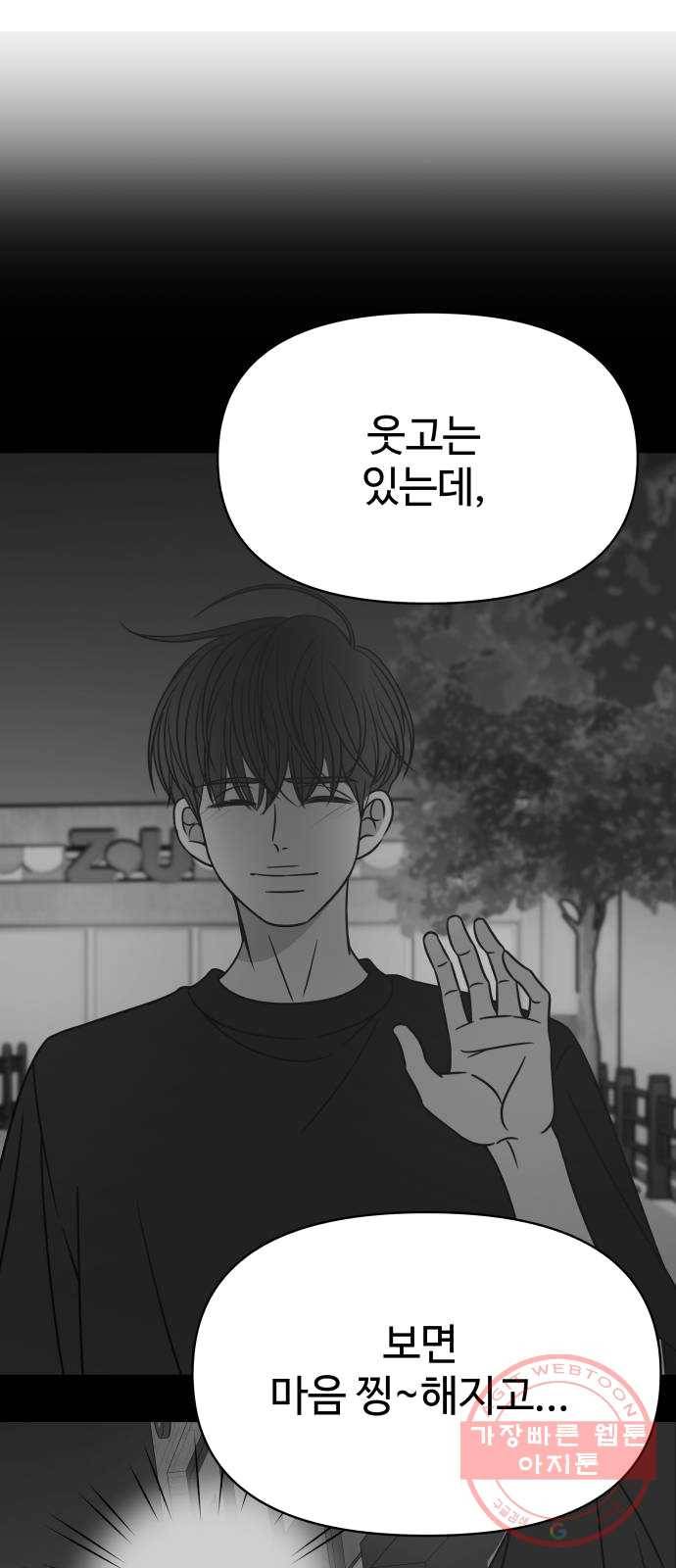 바른연애 길잡이 외전 3화 3