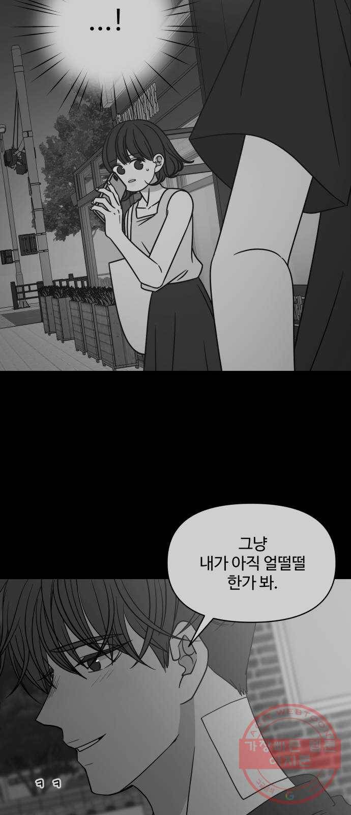 바른연애 길잡이 외전 3화 4