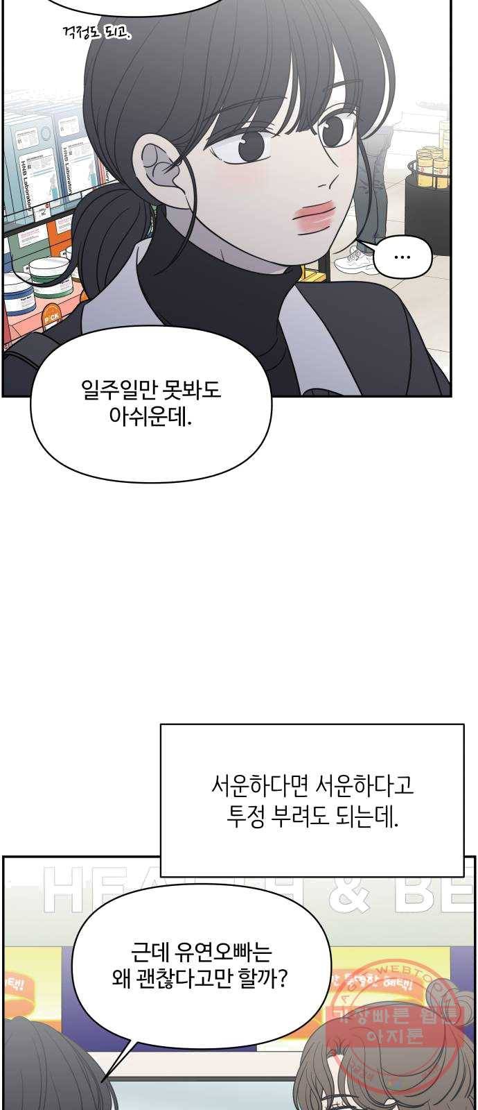 바른연애 길잡이 외전 3화 7