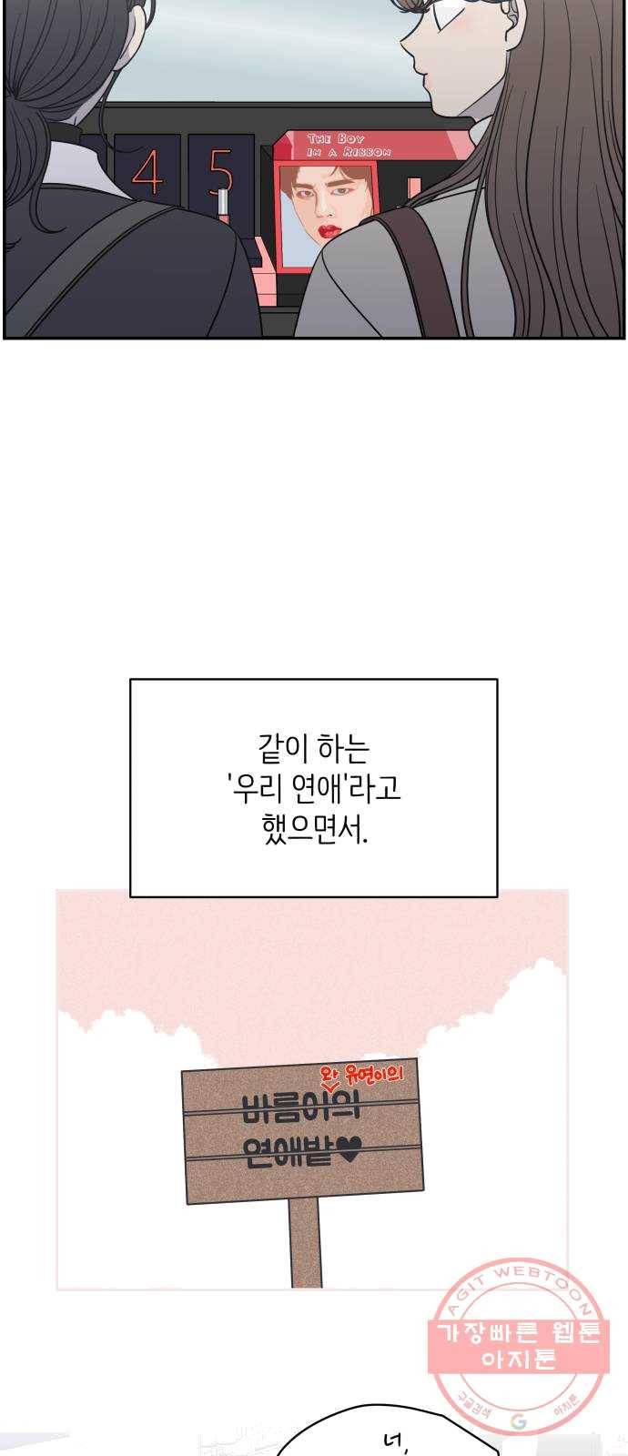 바른연애 길잡이 외전 3화 8