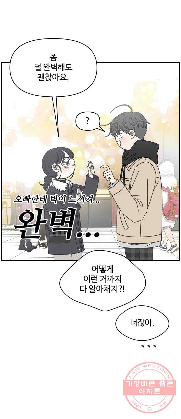 바른연애 길잡이 외전 3화 12
