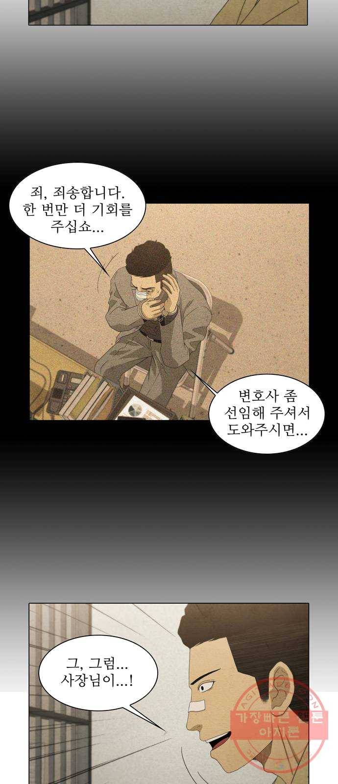 안식의 밤 80화 5