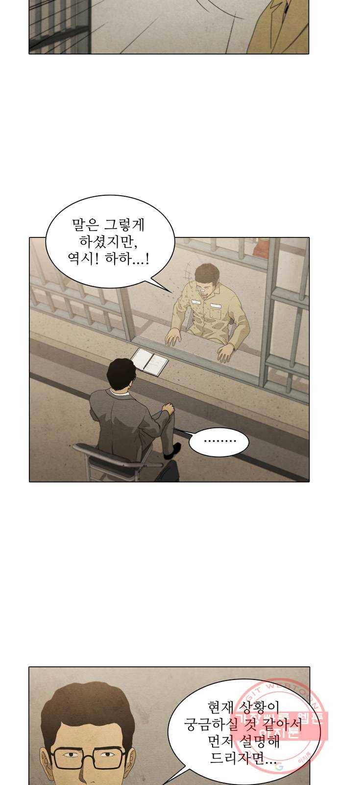 안식의 밤 80화 6
