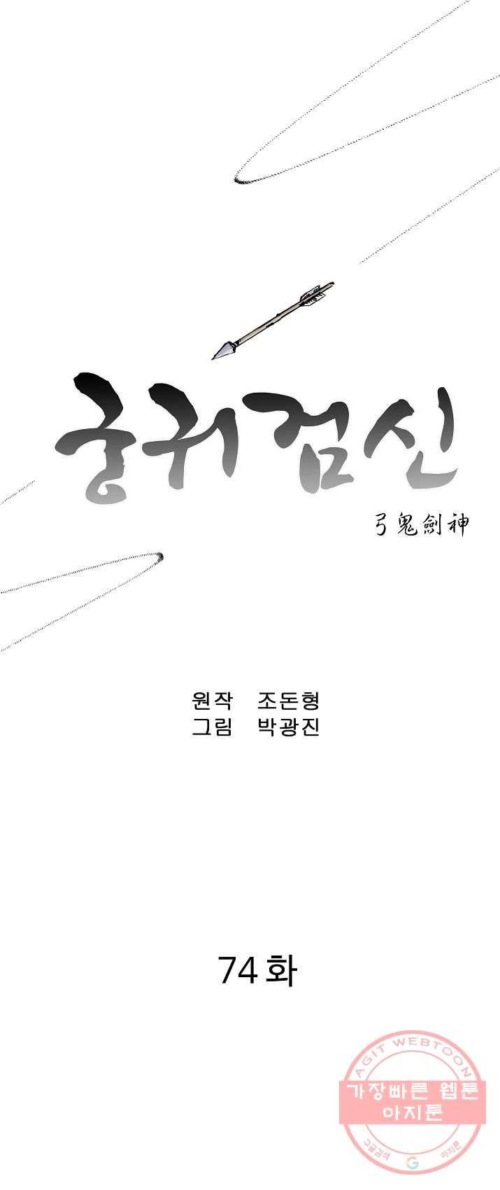 궁귀검신(카카오) 74화 1