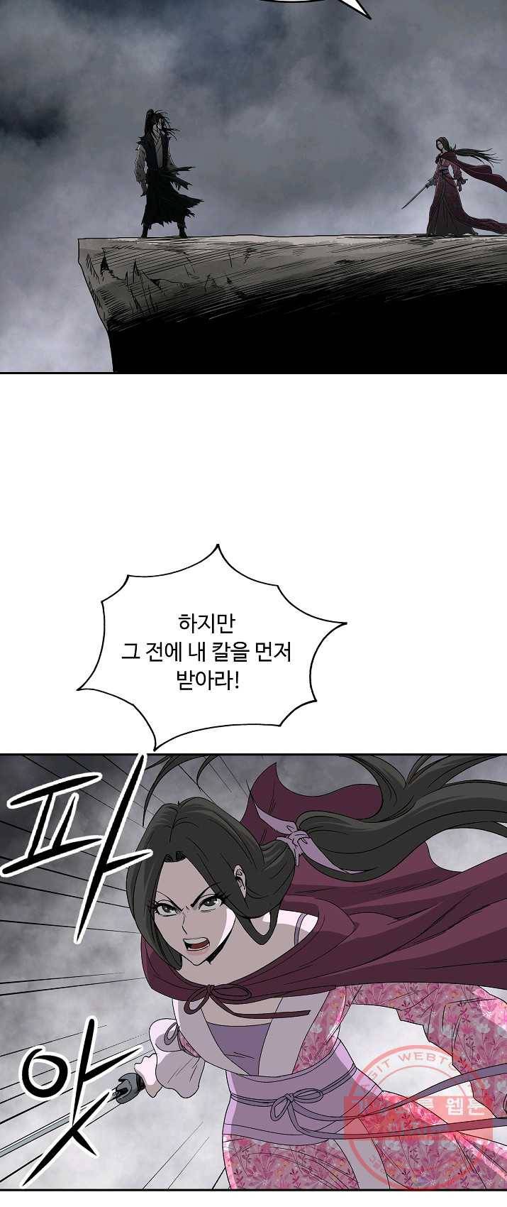 궁귀검신(카카오) 74화 6
