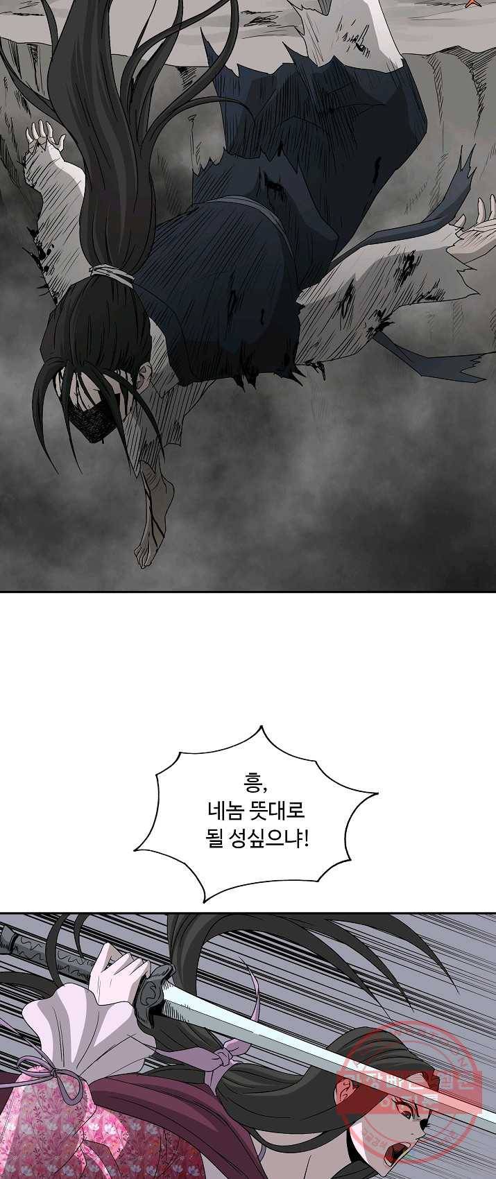 궁귀검신(카카오) 74화 8
