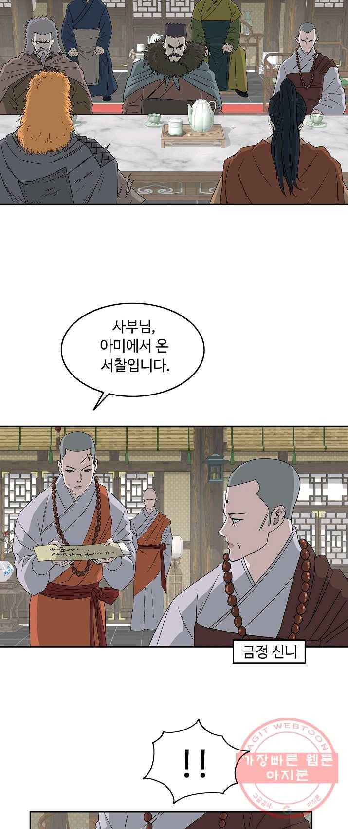 궁귀검신(카카오) 74화 14