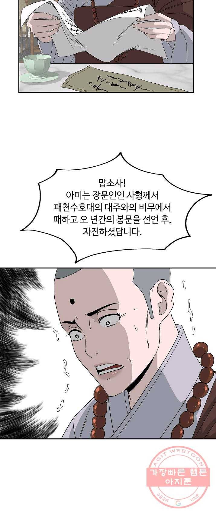 궁귀검신(카카오) 74화 15