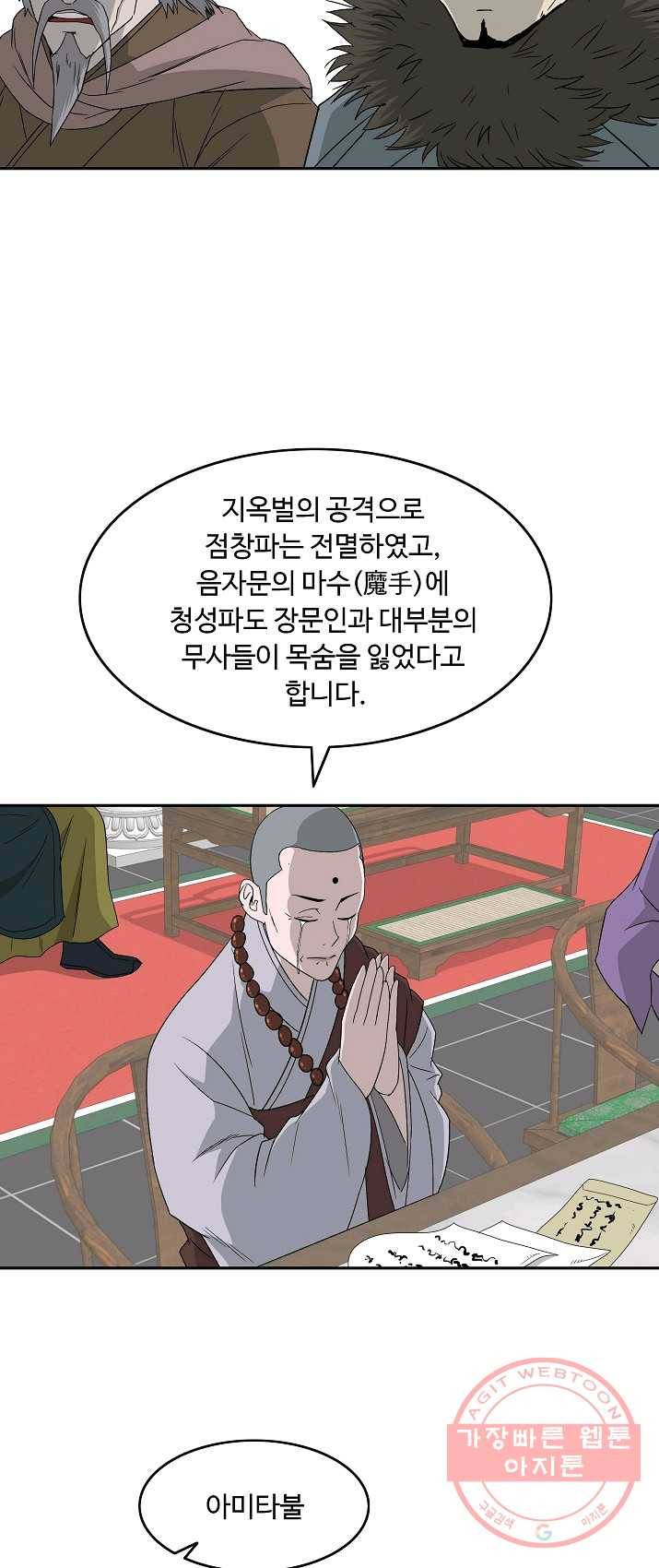 궁귀검신(카카오) 74화 17