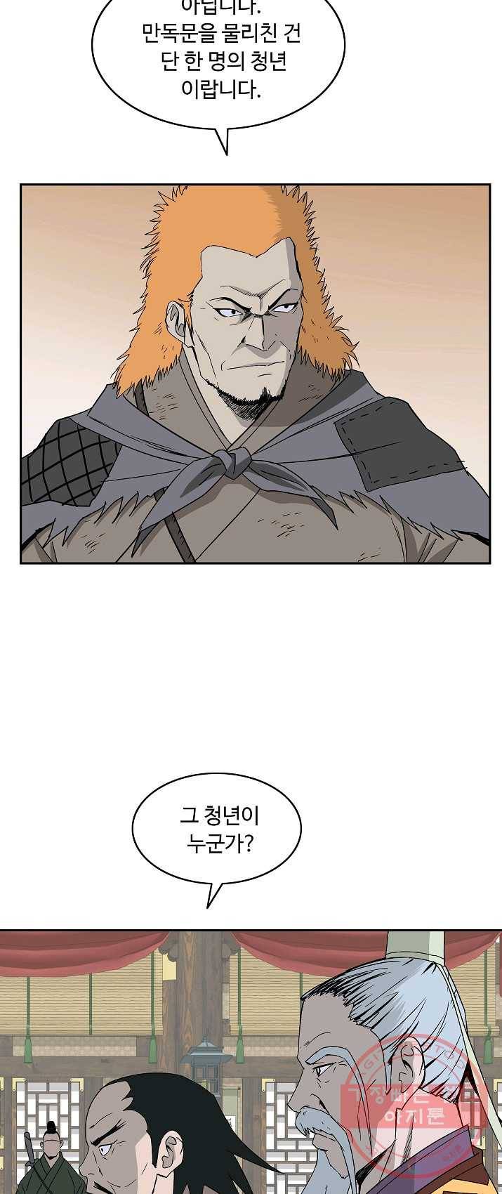 궁귀검신(카카오) 74화 22