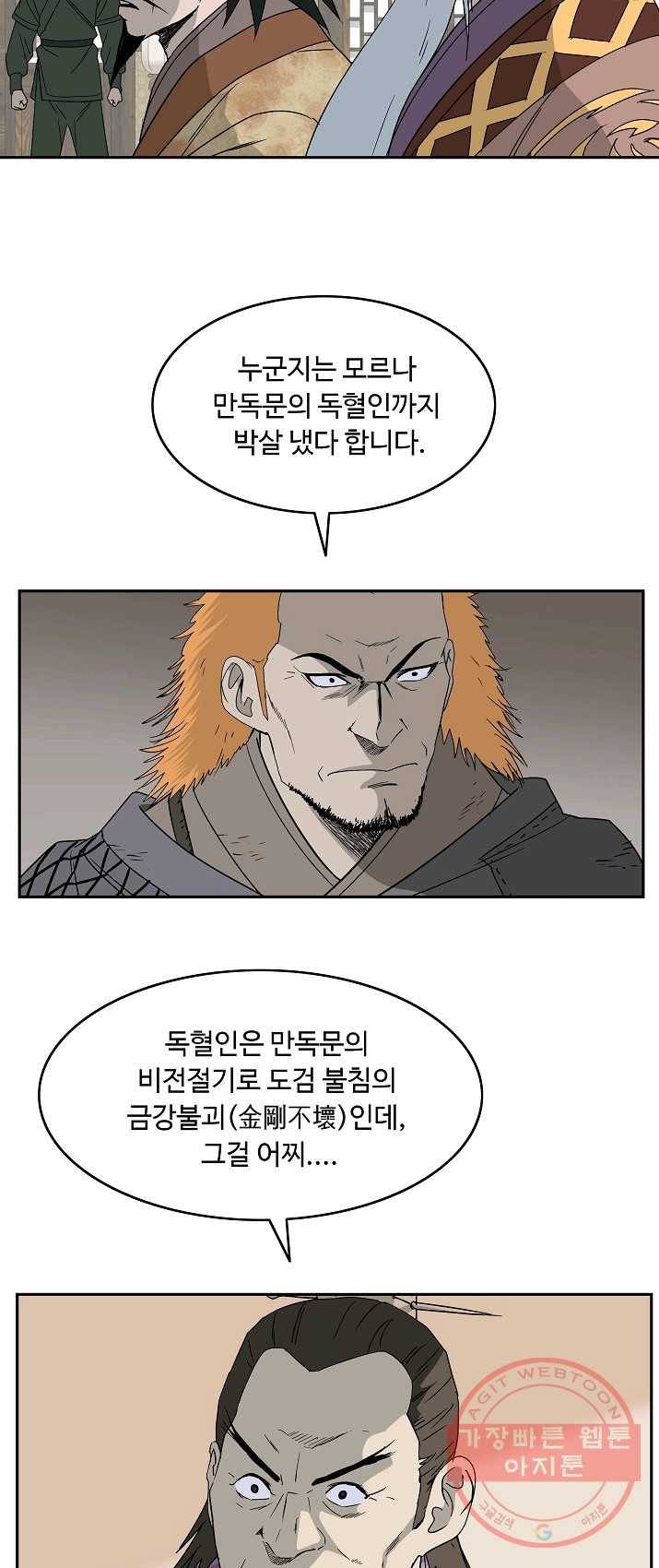 궁귀검신(카카오) 74화 23