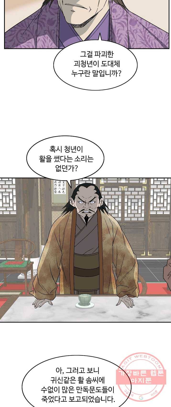 궁귀검신(카카오) 74화 24