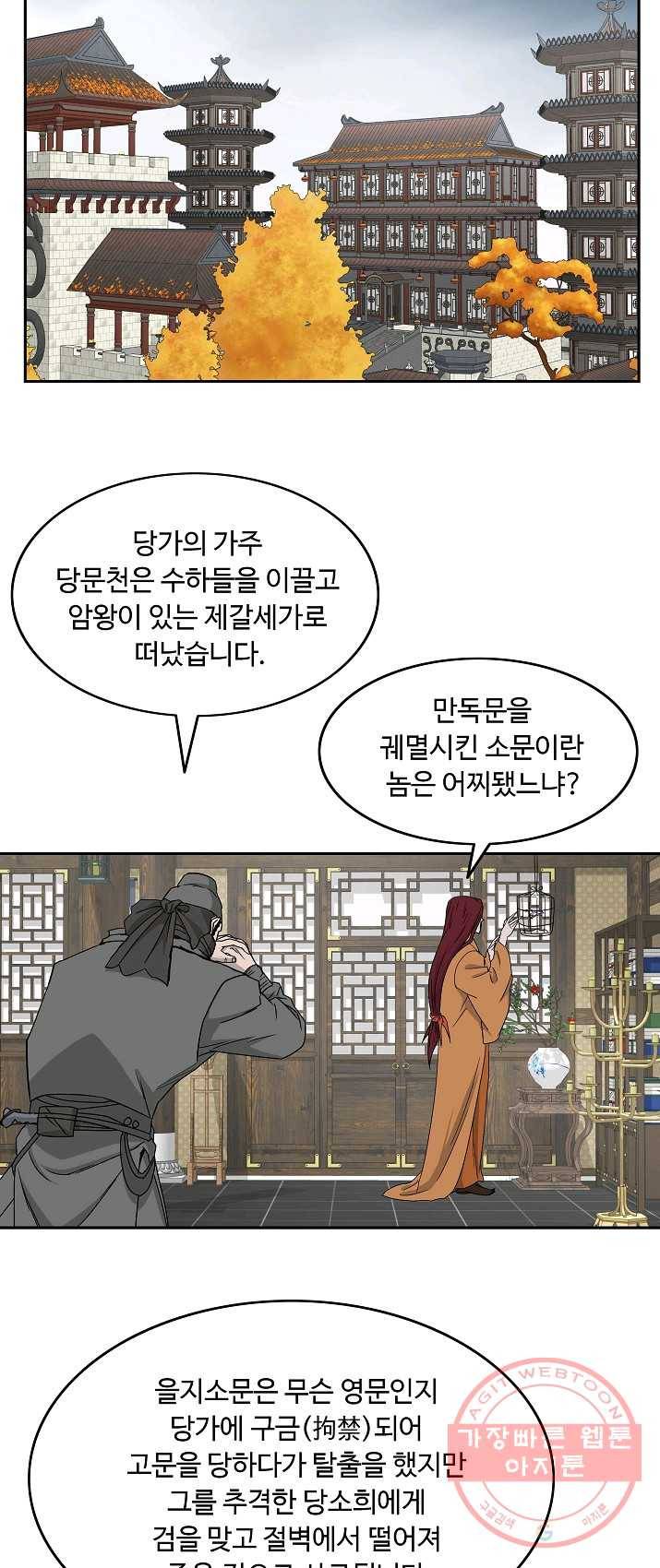 궁귀검신(카카오) 74화 28
