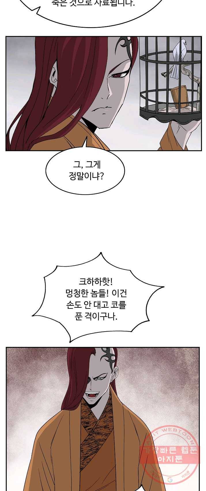 궁귀검신(카카오) 74화 29