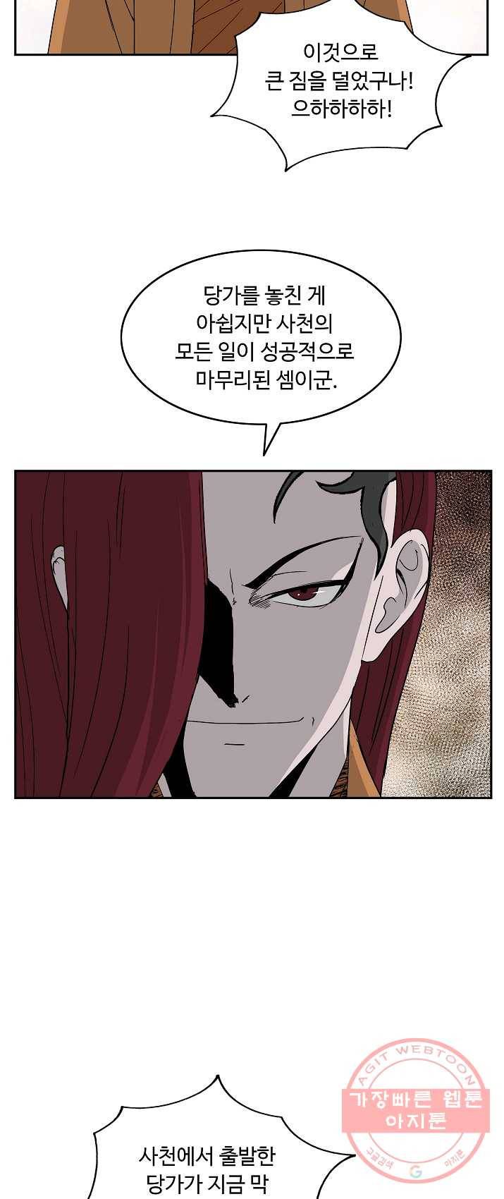 궁귀검신(카카오) 74화 30