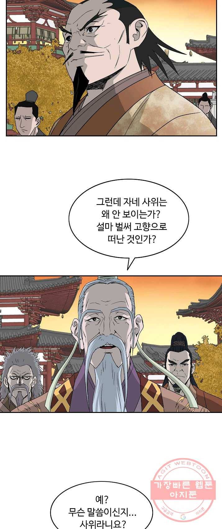 궁귀검신(카카오) 74화 35