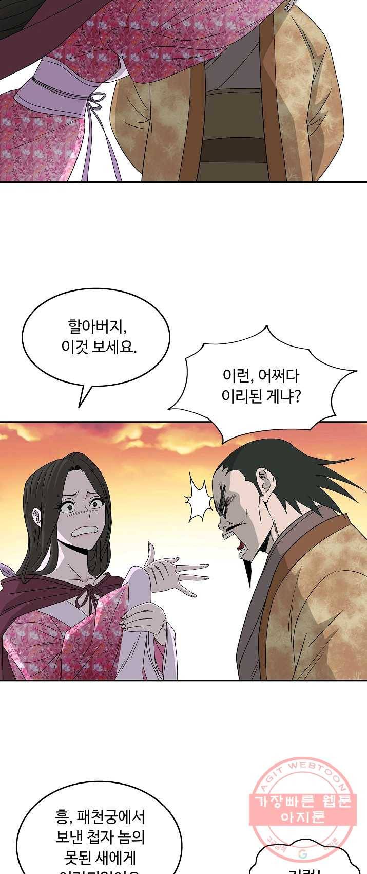궁귀검신(카카오) 74화 38