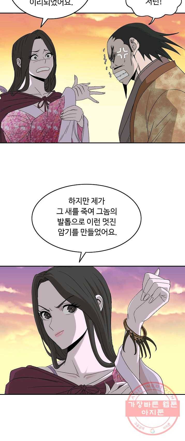 궁귀검신(카카오) 74화 39