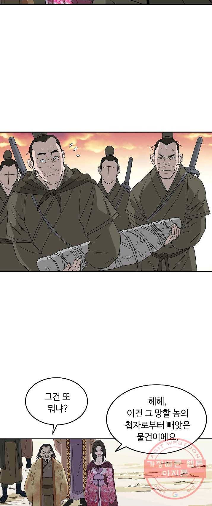 궁귀검신(카카오) 74화 41
