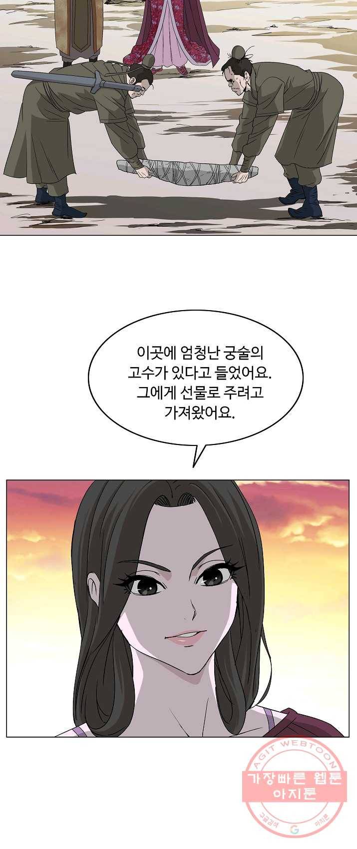 궁귀검신(카카오) 74화 42