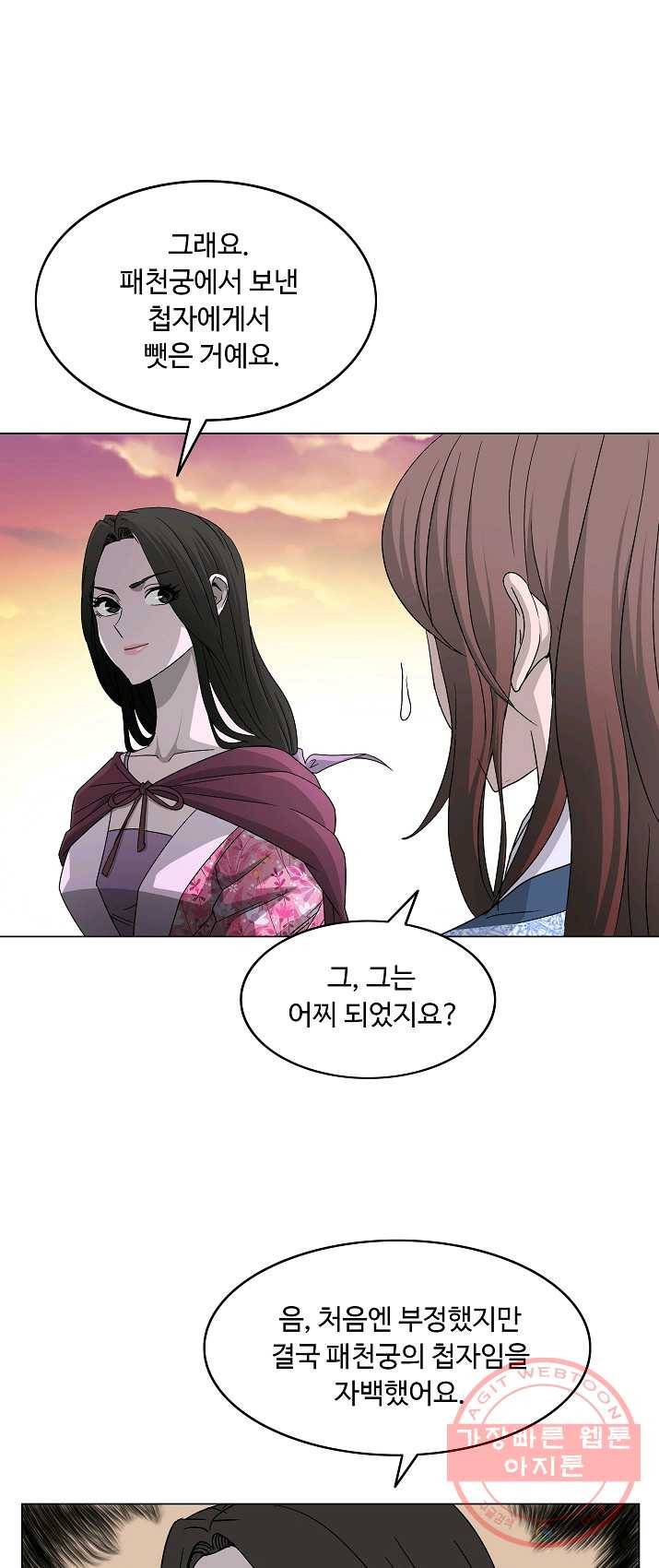궁귀검신(카카오) 74화 45