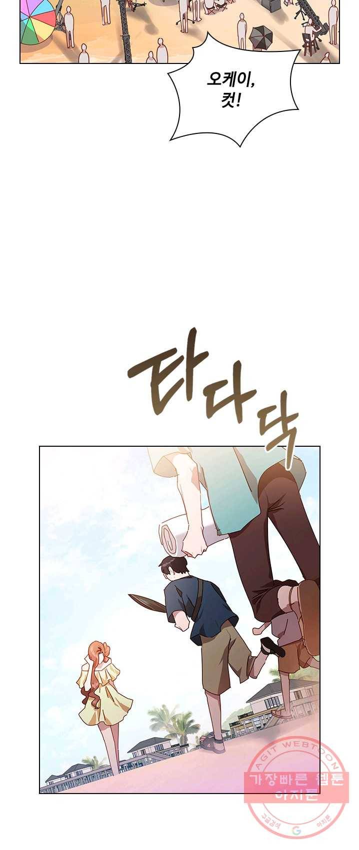 짐승같은 스캔들 71화 5
