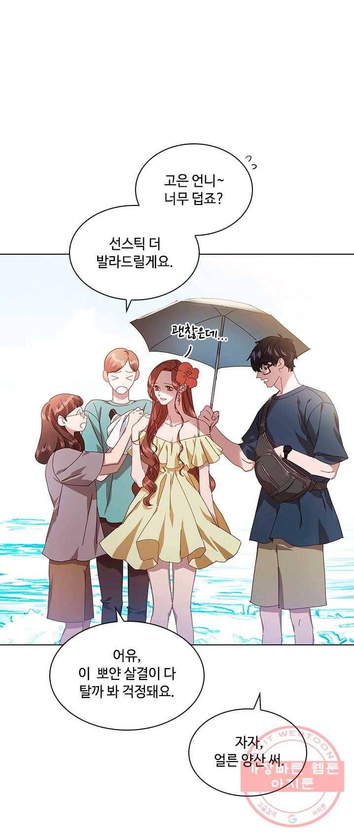 짐승같은 스캔들 71화 6