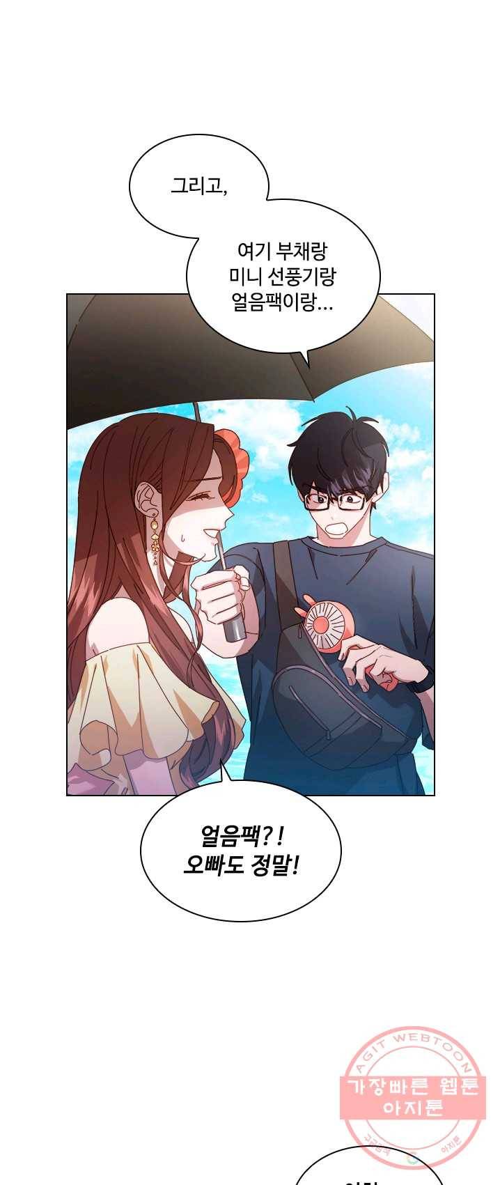 짐승같은 스캔들 71화 7