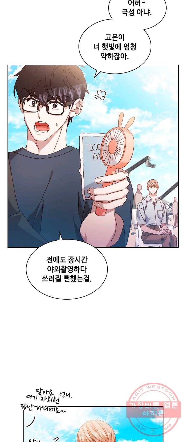 짐승같은 스캔들 71화 8