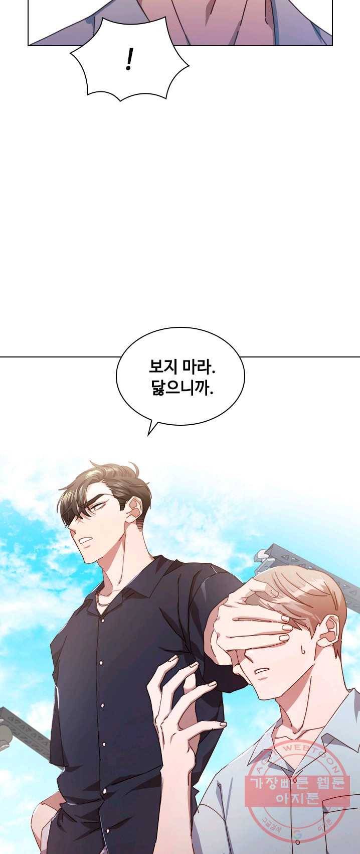 짐승같은 스캔들 71화 10