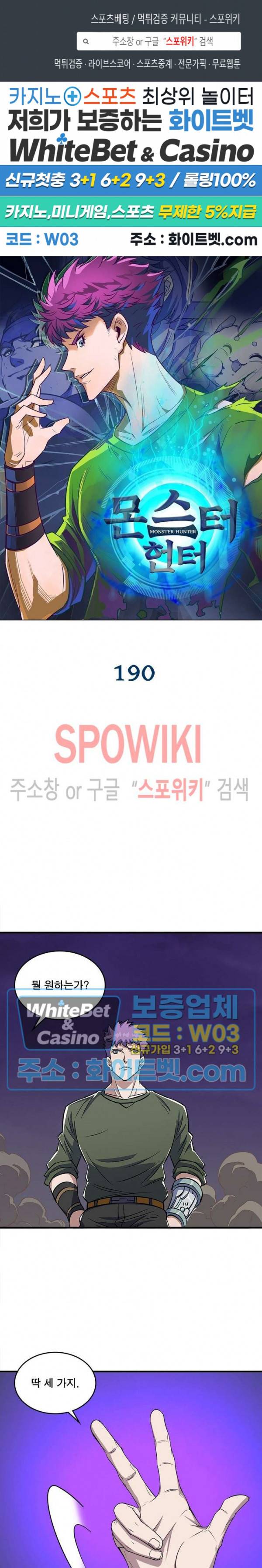 몬스터헌터 190화 1