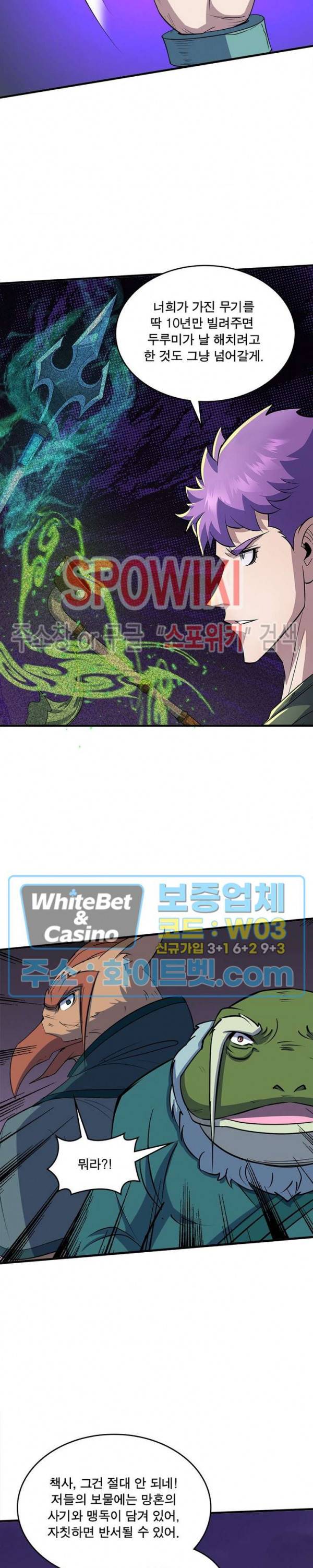 몬스터헌터 190화 2