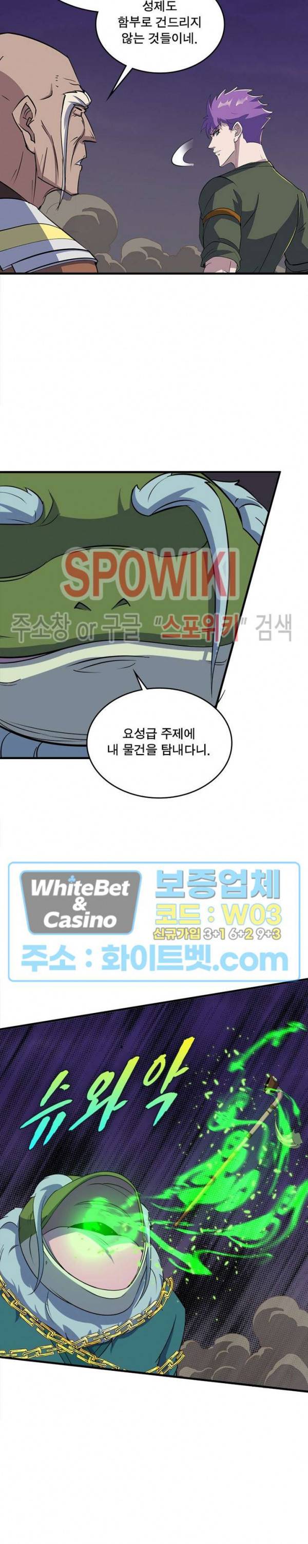 몬스터헌터 190화 3