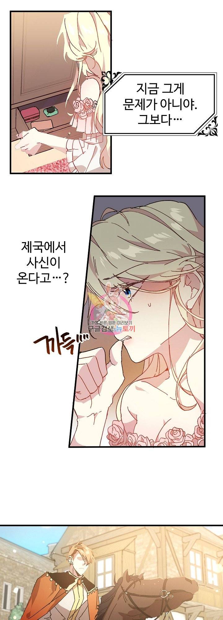 왕녀는 미친 척을 한다 3화 1