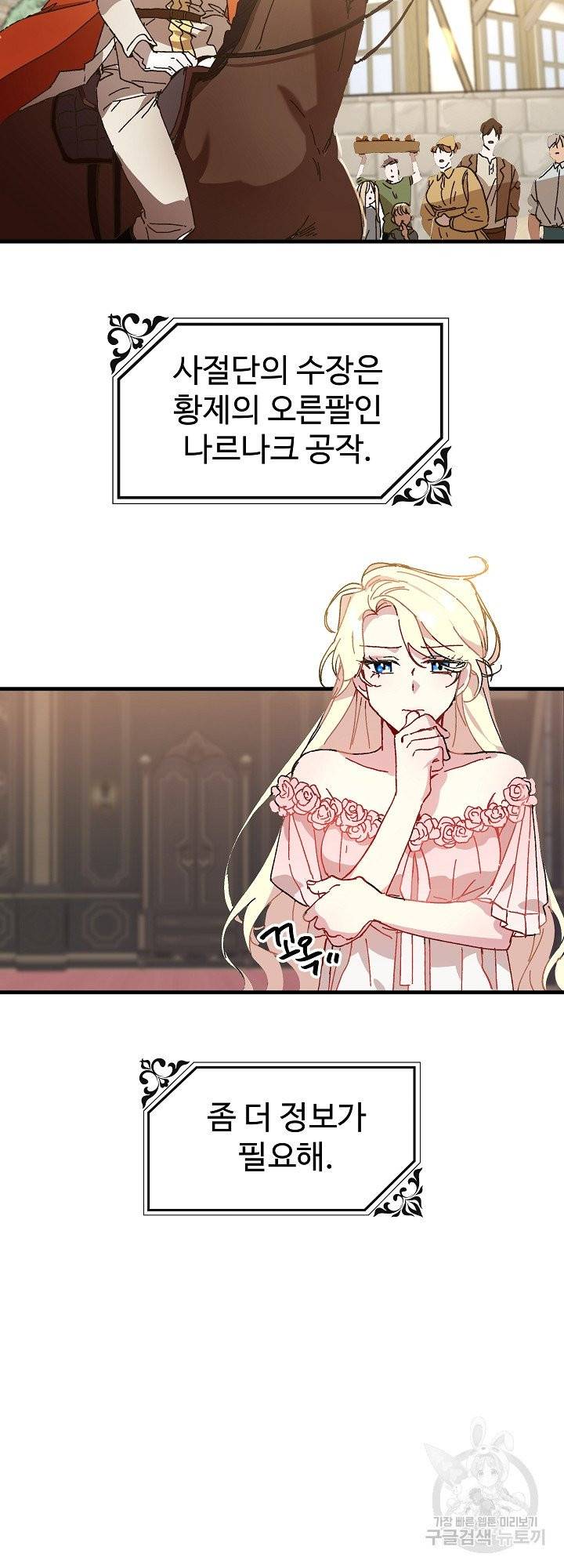 왕녀는 미친 척을 한다 3화 2