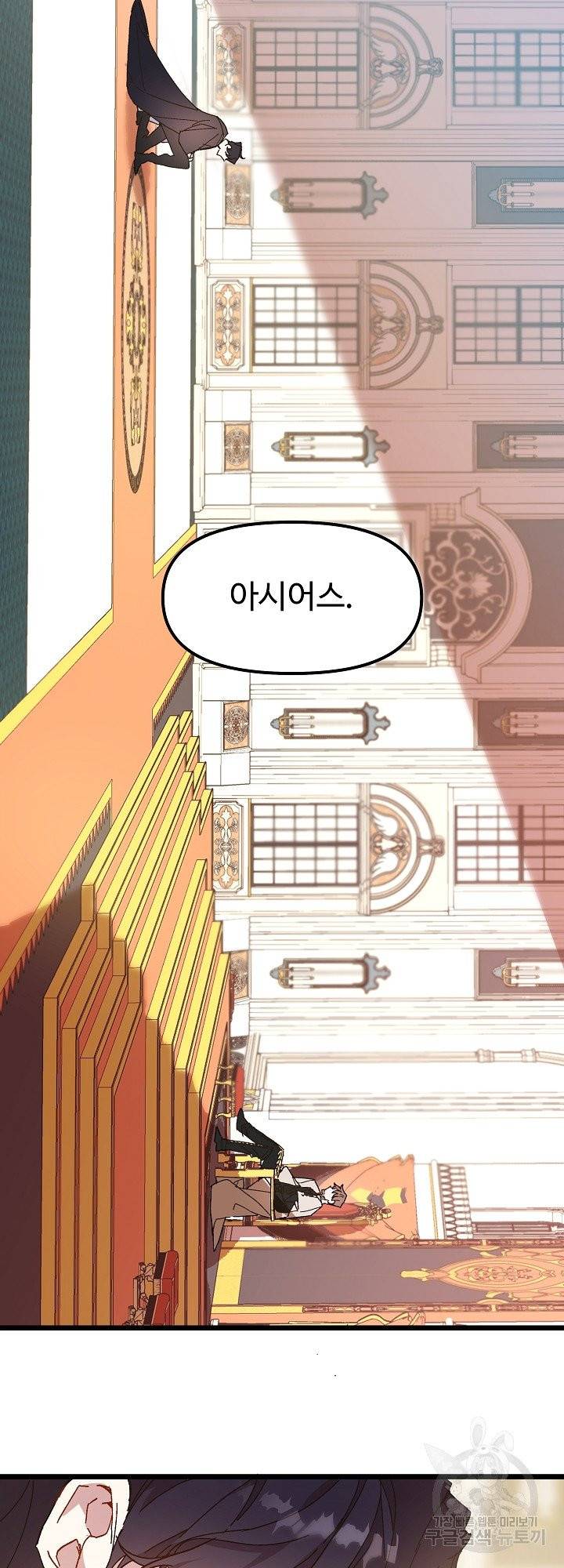 왕녀는 미친 척을 한다 3화 4