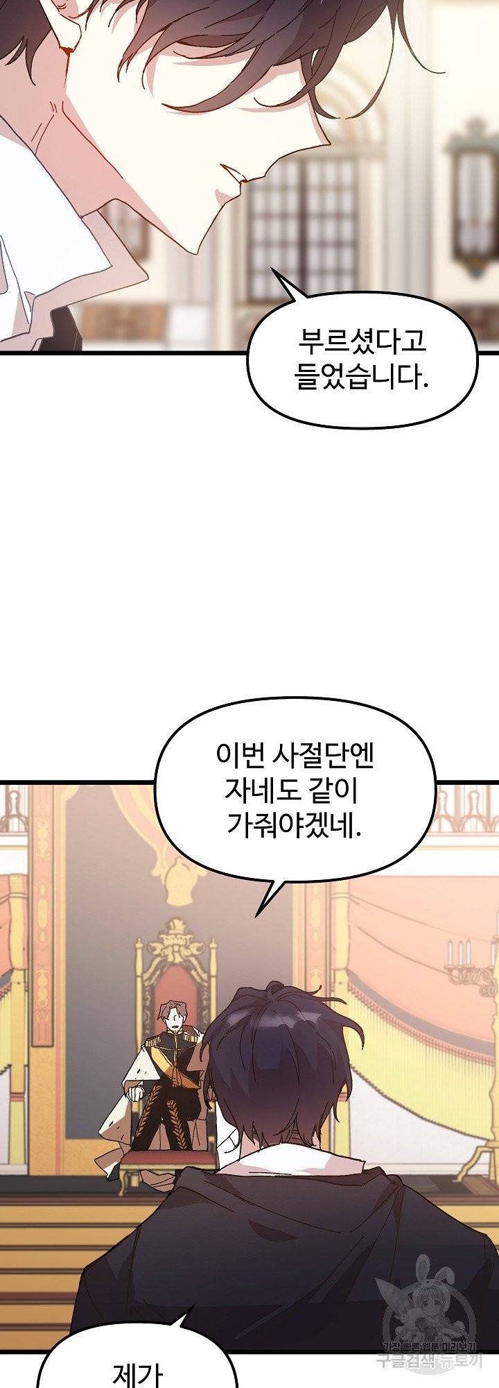 왕녀는 미친 척을 한다 3화 5