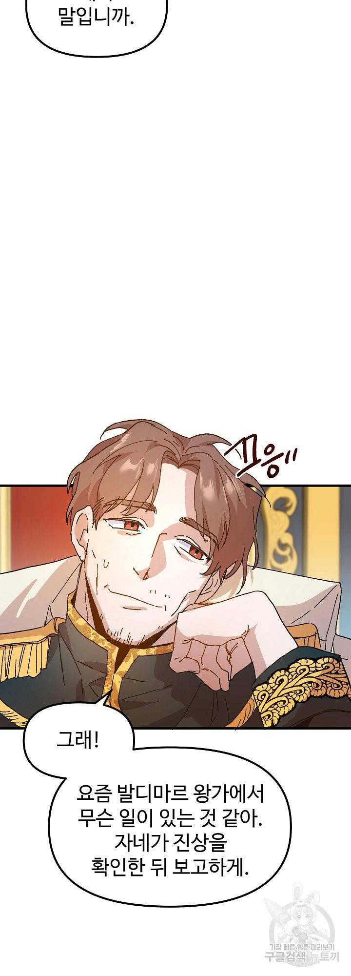 왕녀는 미친 척을 한다 3화 6