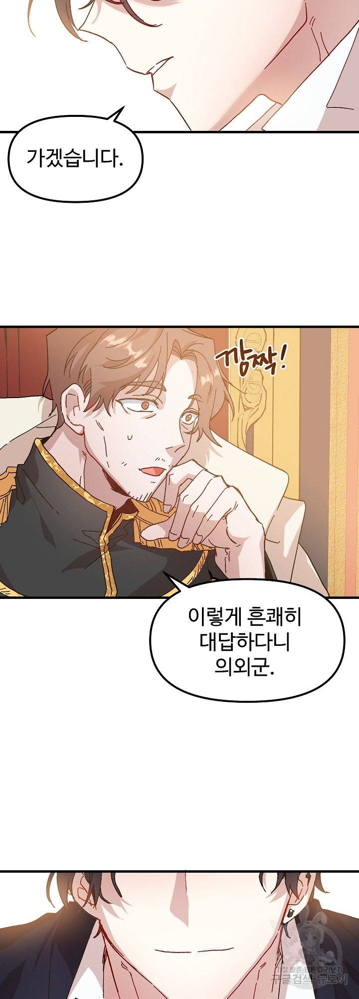 왕녀는 미친 척을 한다 3화 8