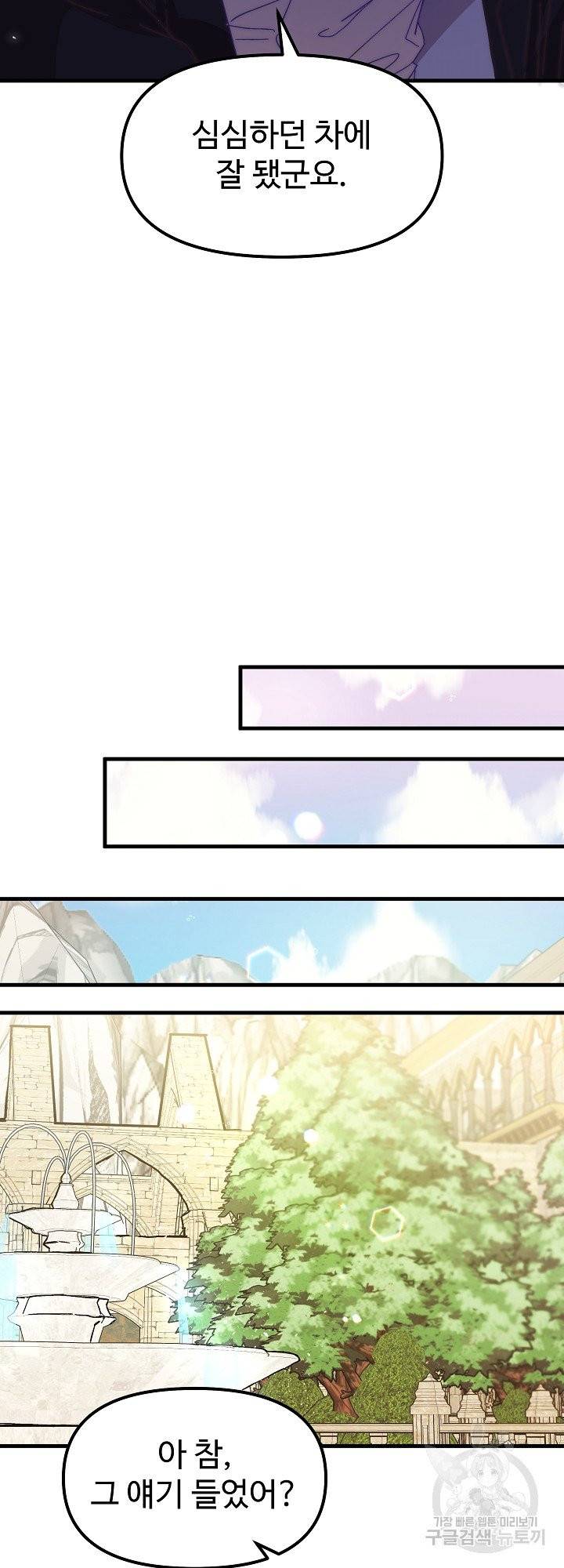 왕녀는 미친 척을 한다 3화 10