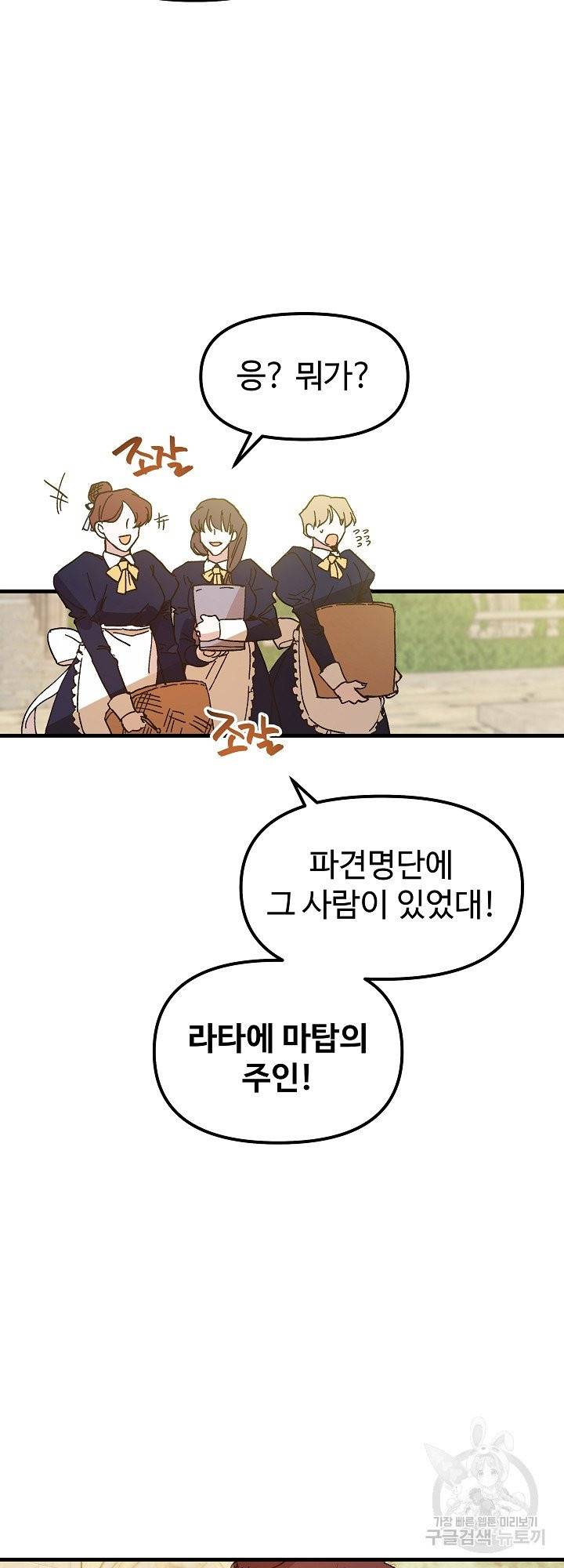 왕녀는 미친 척을 한다 3화 11